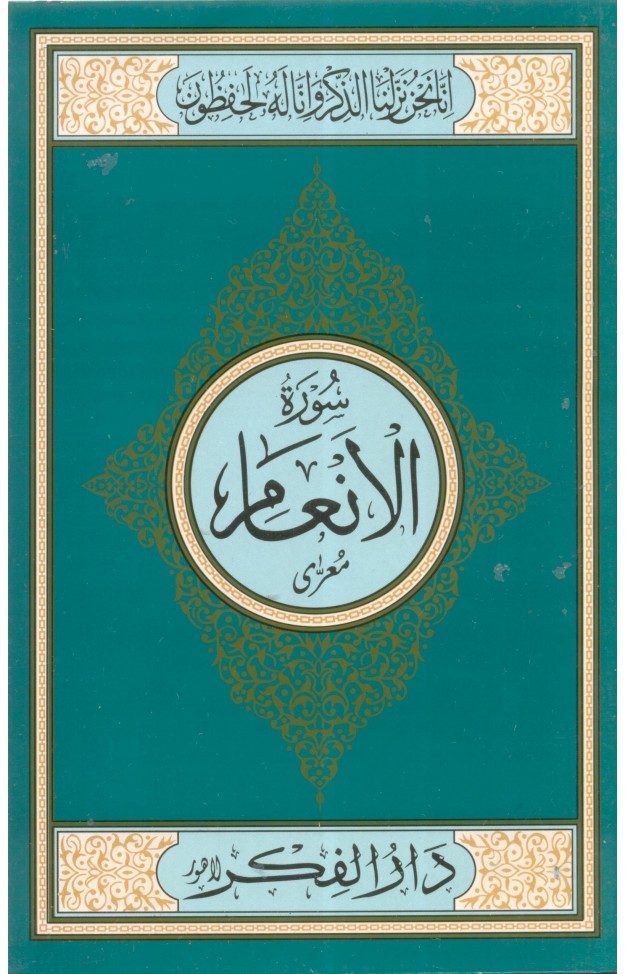 SURAH AL INAM MEDIUM